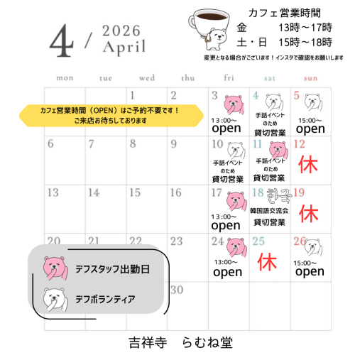 吉祥寺 らむね堂 (29).png