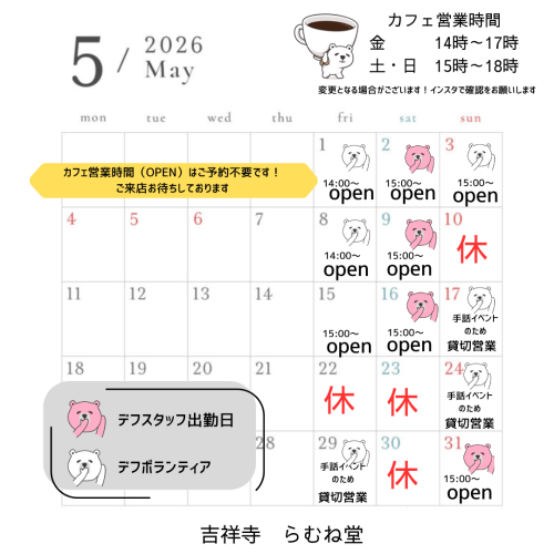 吉祥寺 らむね堂 (30).png