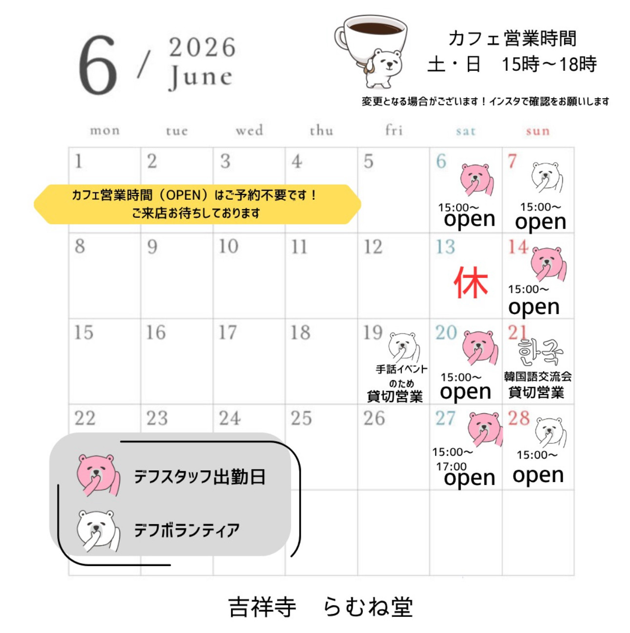 6月の営業日