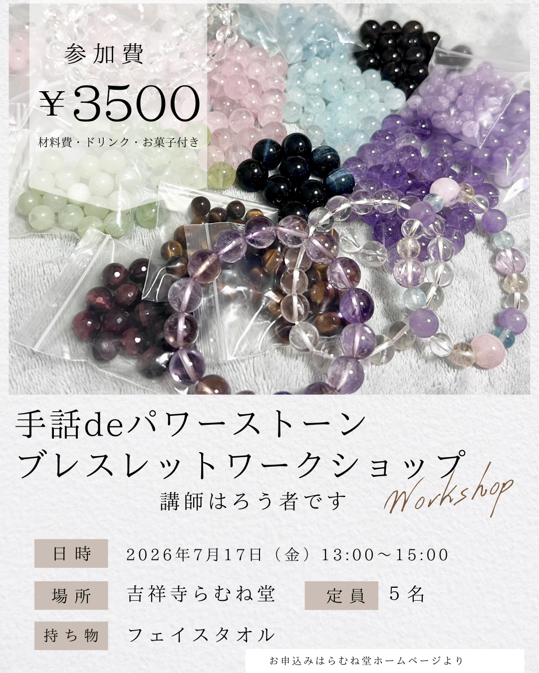 7/17手話deパワーストーンワークショップ開催！