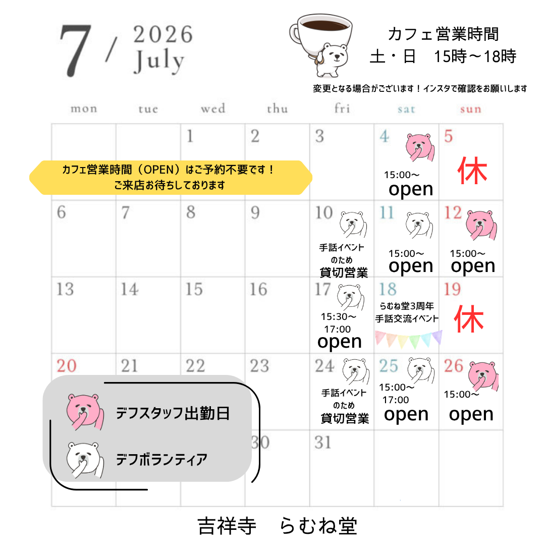 7月の営業日