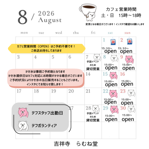 吉祥寺 らむね堂 (34).png