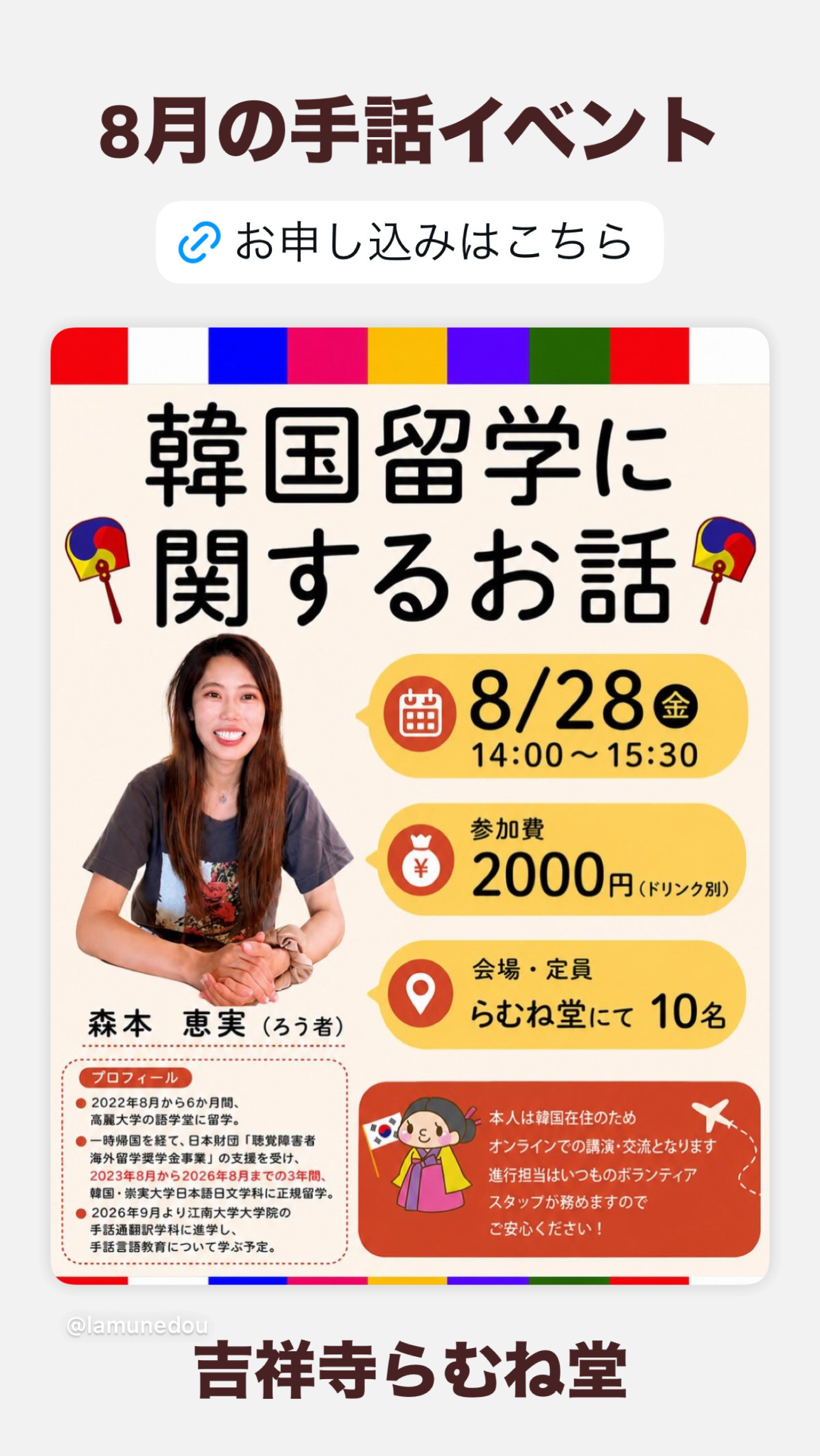 ８／２８（金）手話イベントのお知らせ