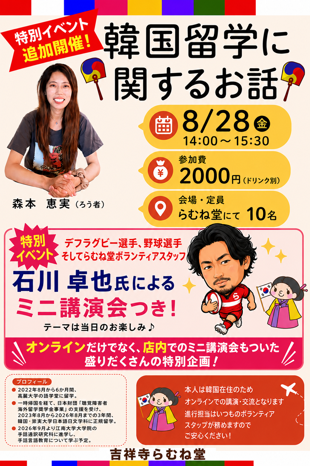 ８／２８（金）手話イベント追加ミニ講演会のお知らせ