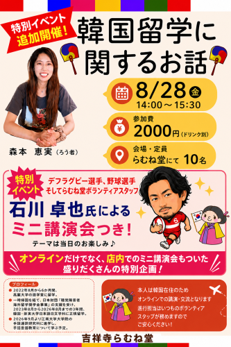 ８／２８（金）手話イベント追加ミニ講演会のお知らせ