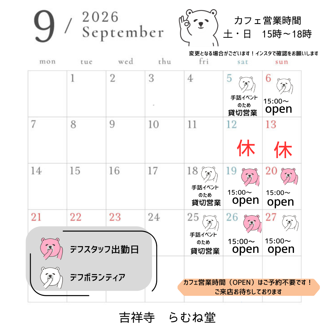 9月の営業日