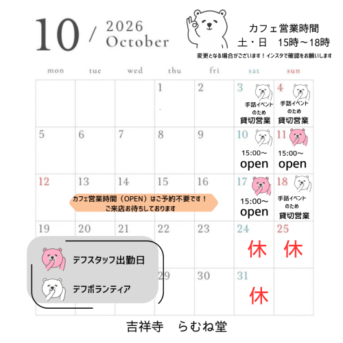 吉祥寺 らむね堂 (37).png