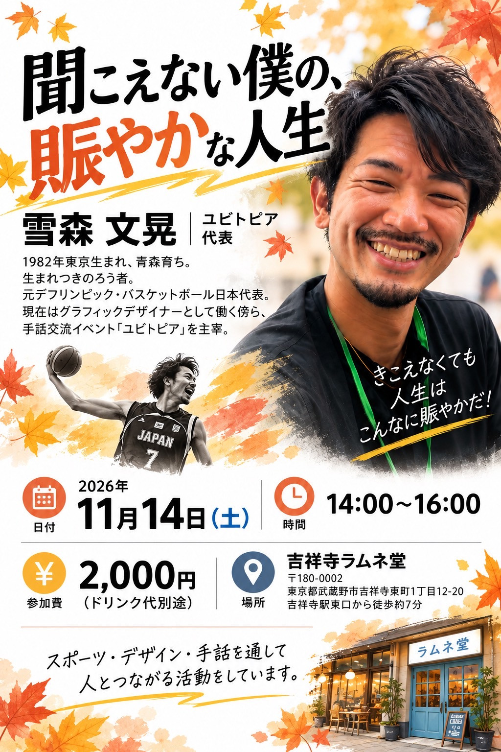 11/14手話講演会のお知らせ