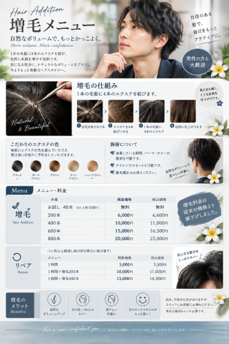 増毛メンズ.PNG