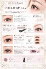 まつエク　ご新規様