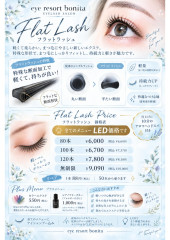 まつエク　フラットラッシュ