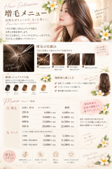 増毛エクステ