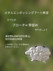 羊のブローチ.jpg