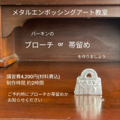 バーキンブローチ.jpg