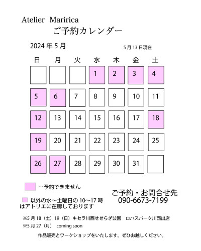ご予約カレンダー