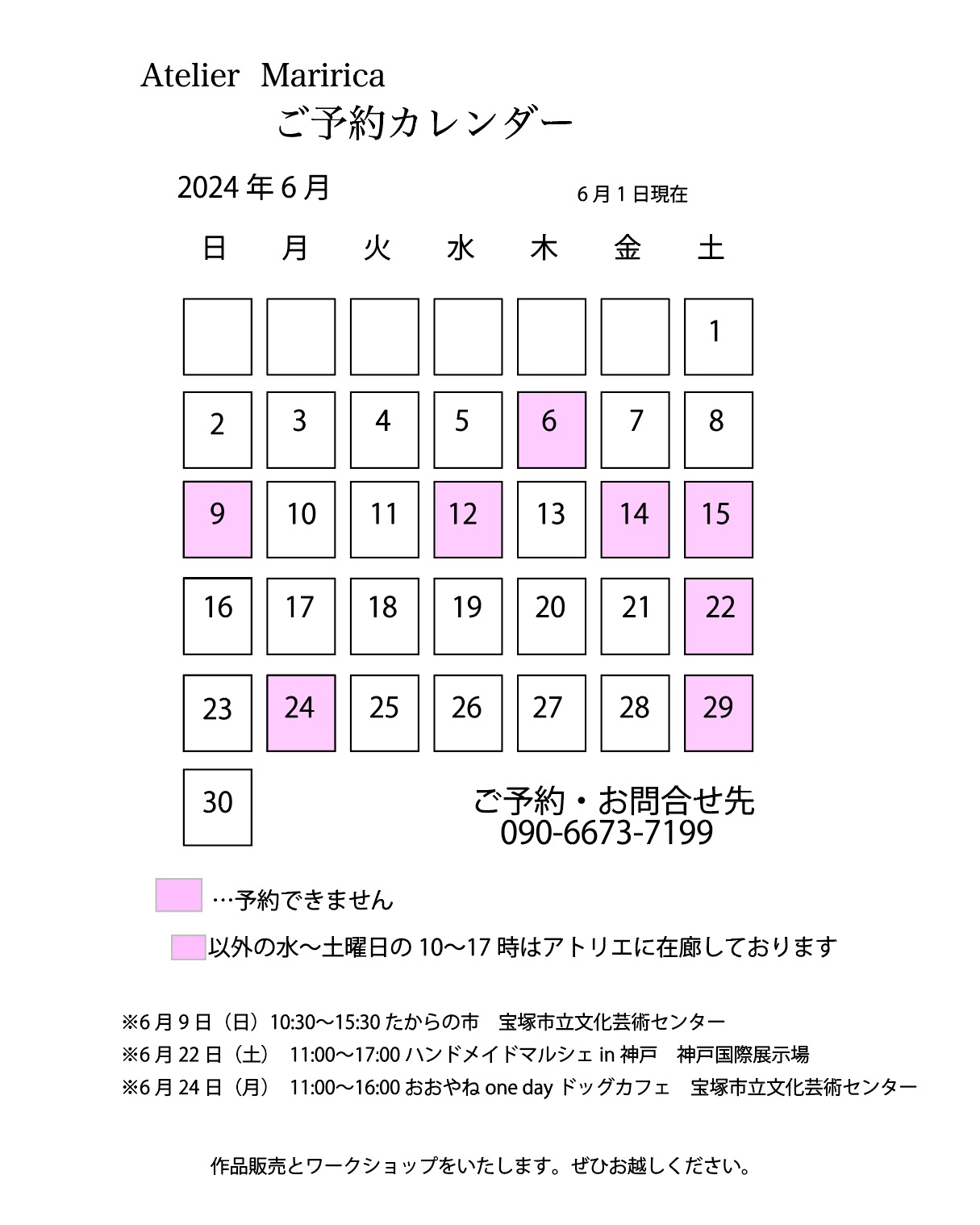 6月のイベント