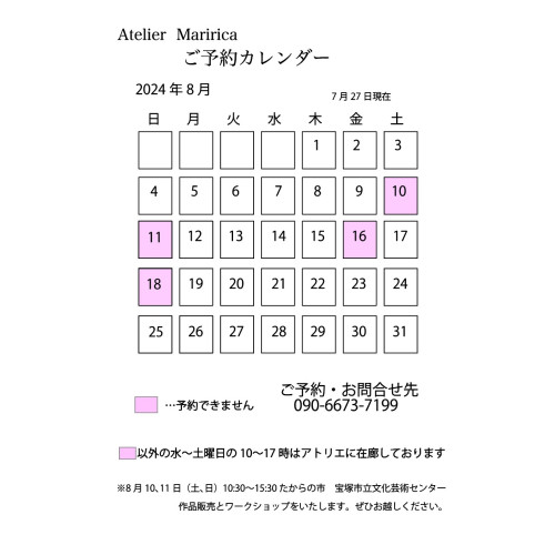 8月のアトリエまりりか