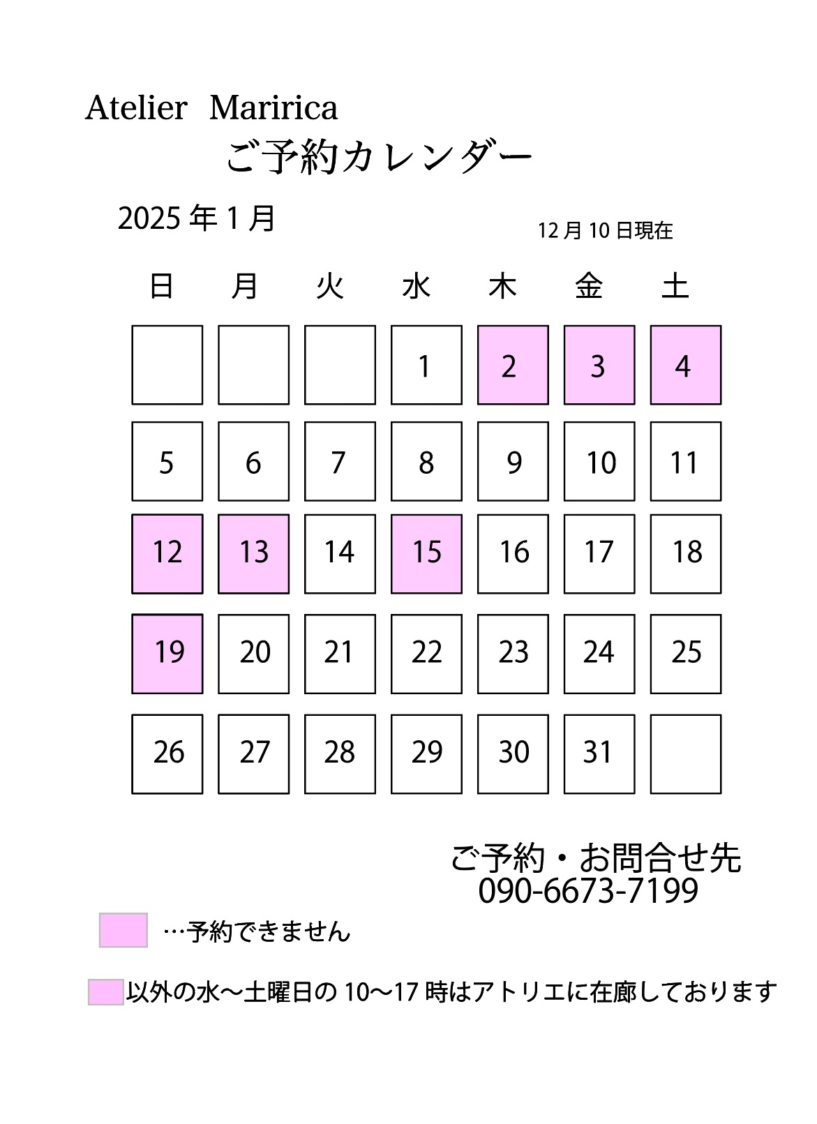 1月ご予約カレンダー
