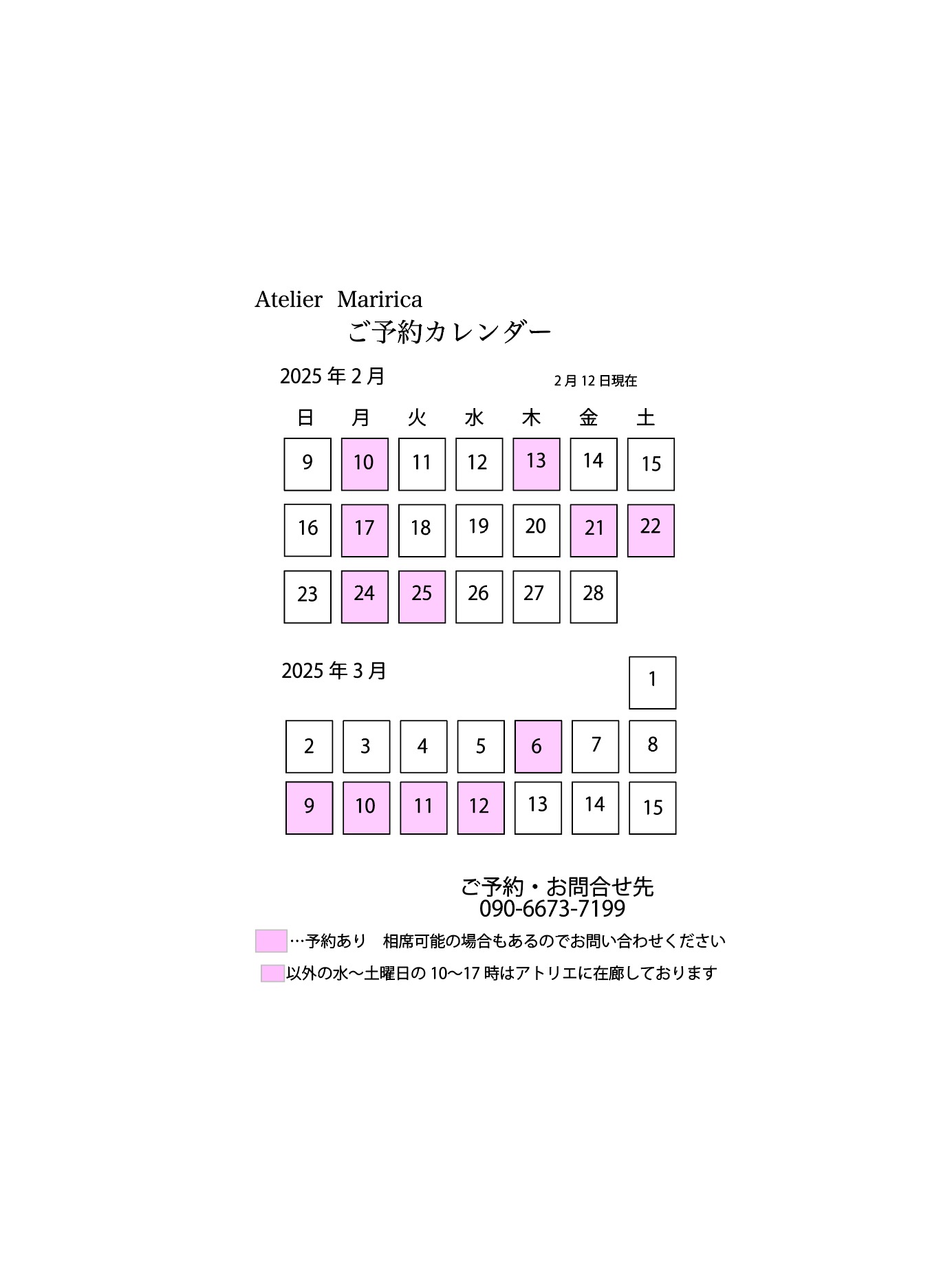 ご予約カレンダー