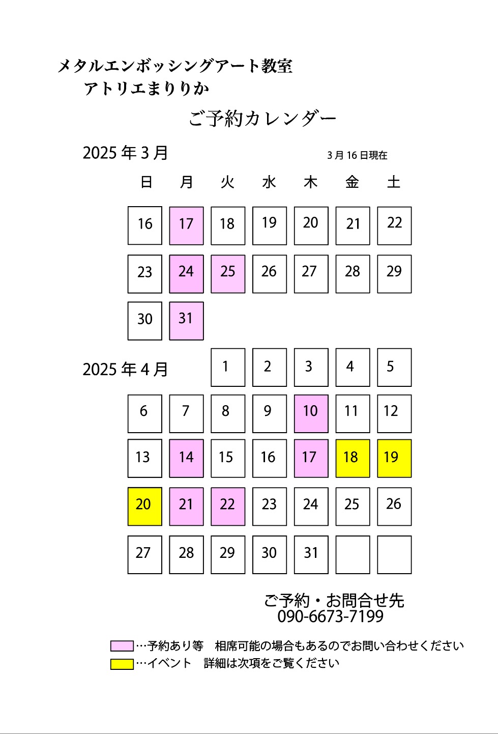 3月後半から4月のご予約カレンダー
