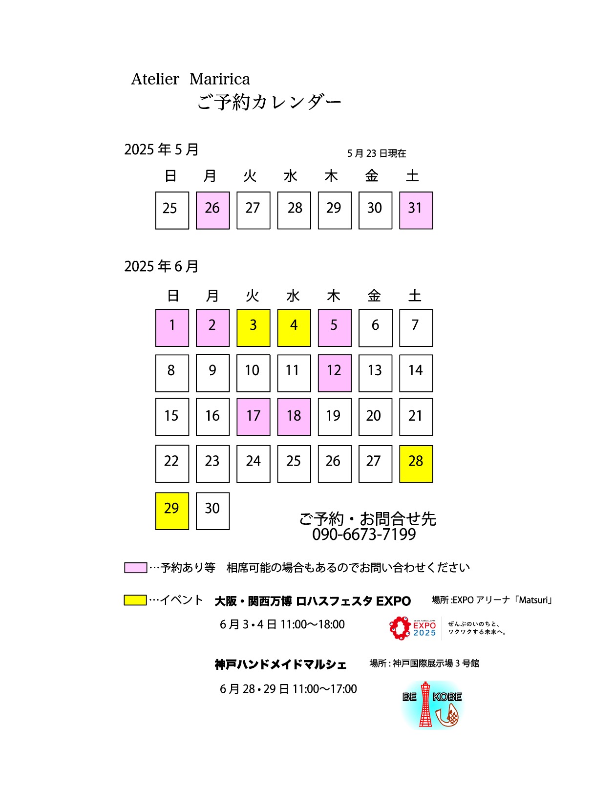 ご予約カレンダー更新しています