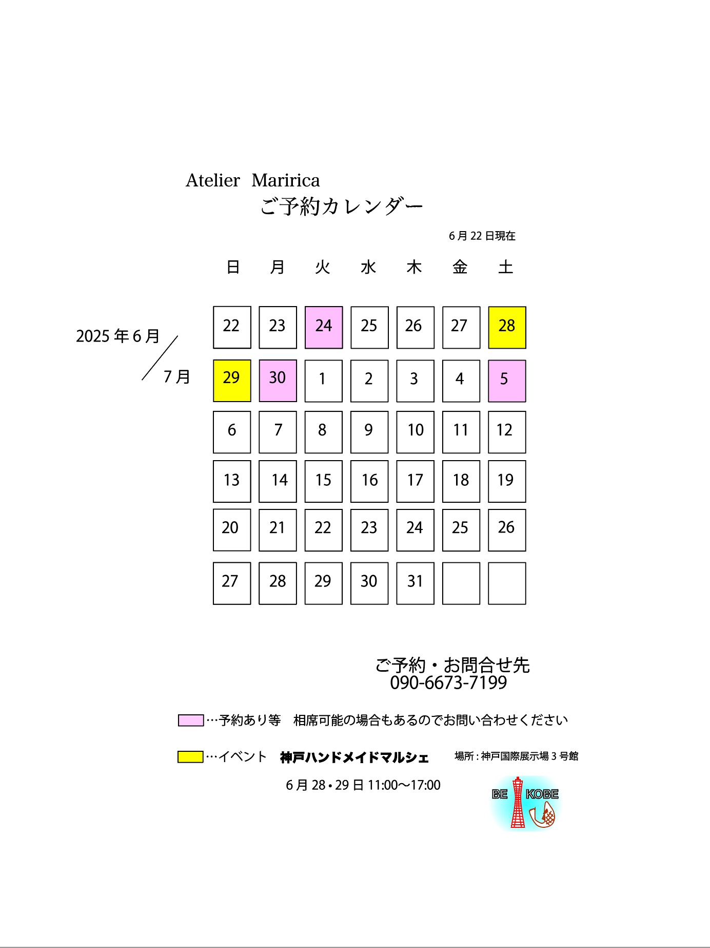 ご予約カレンダー
