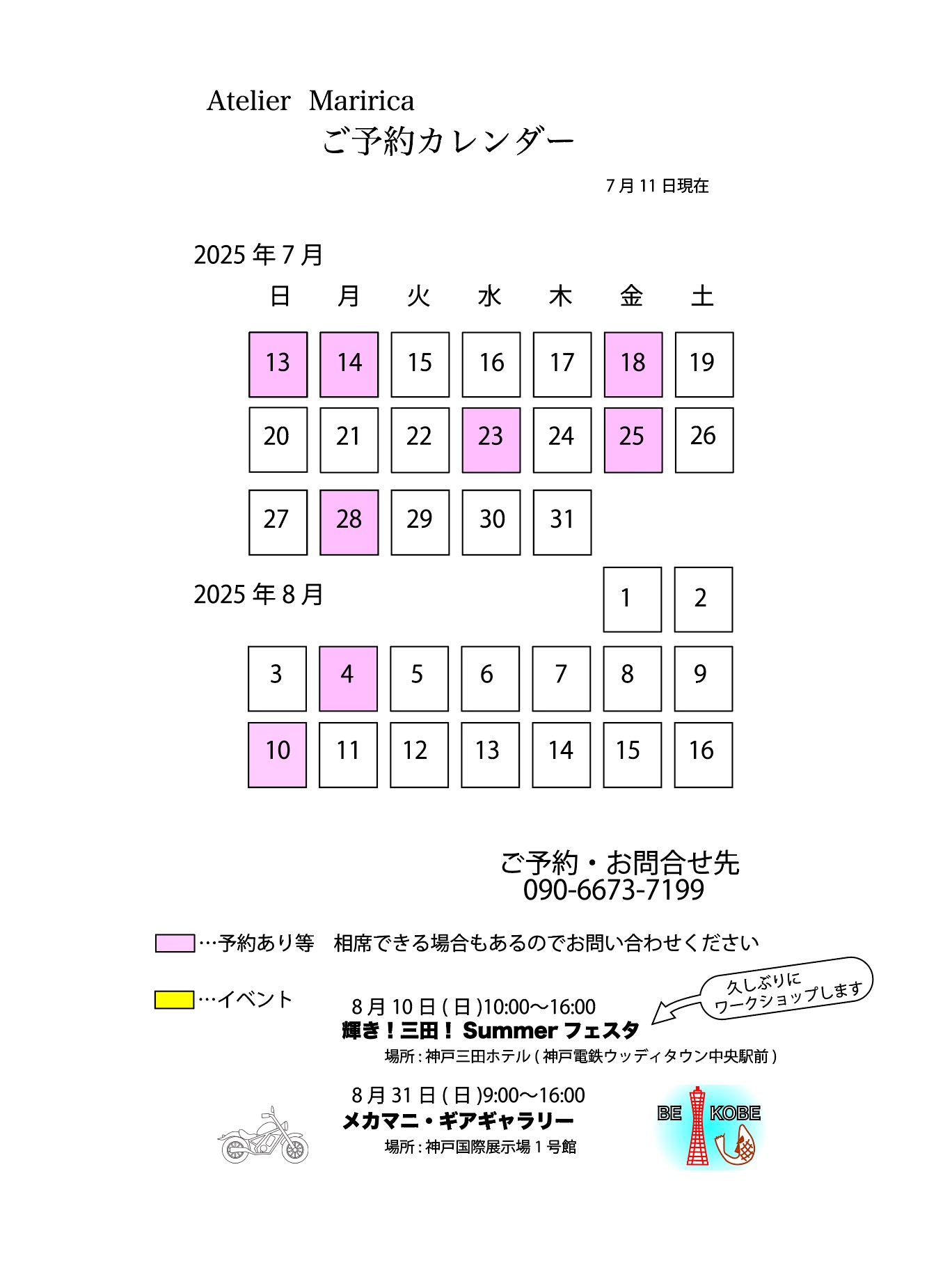 7月も もうそろそろ半ば