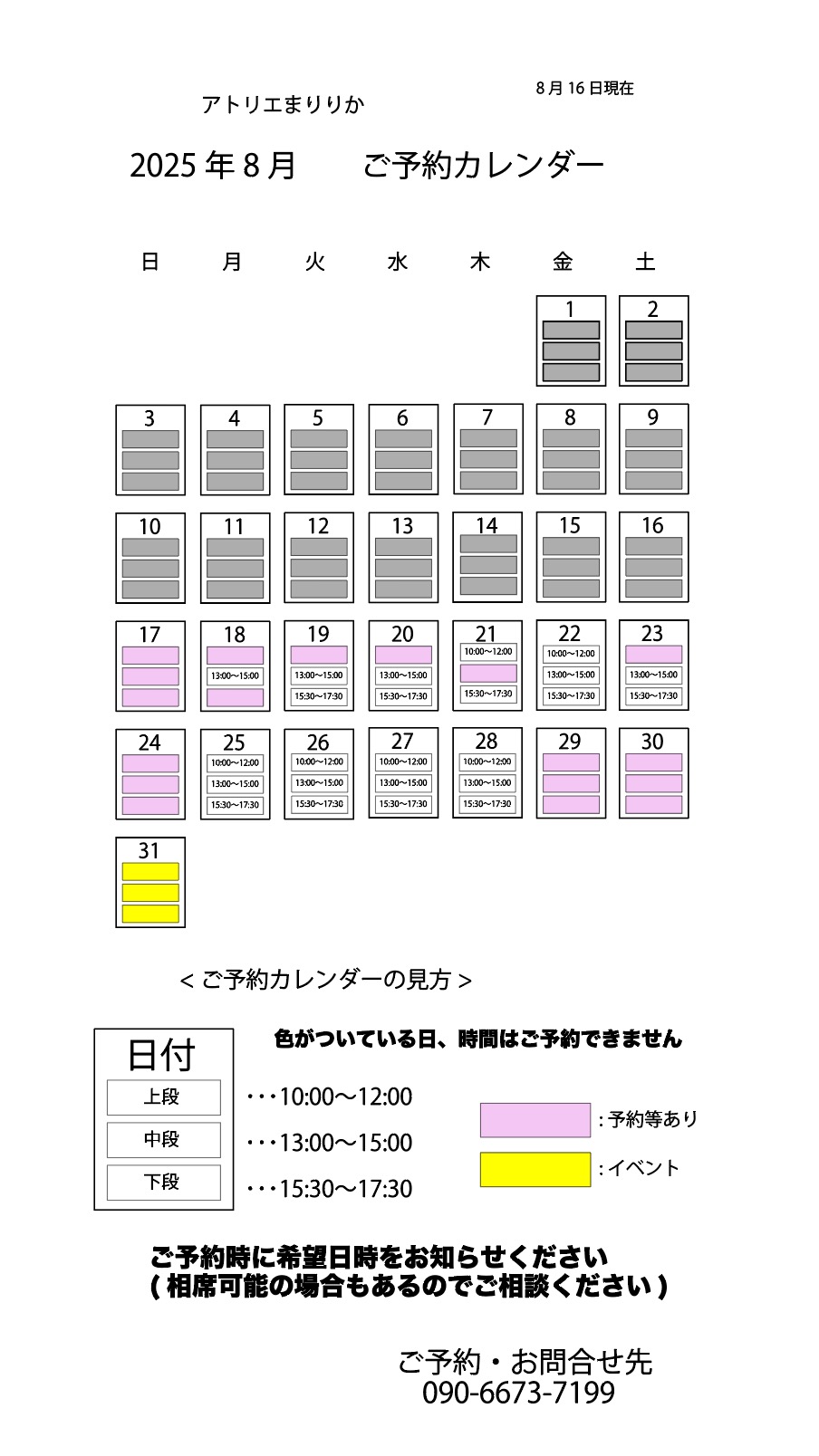 ご予約カレンダー