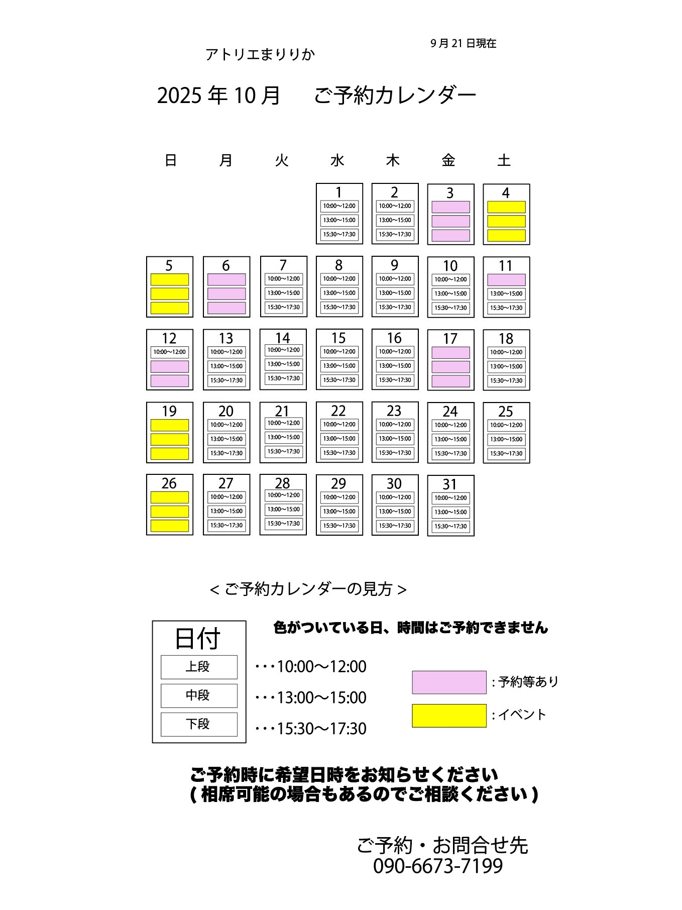 9月と10月　ご予約カレンダー