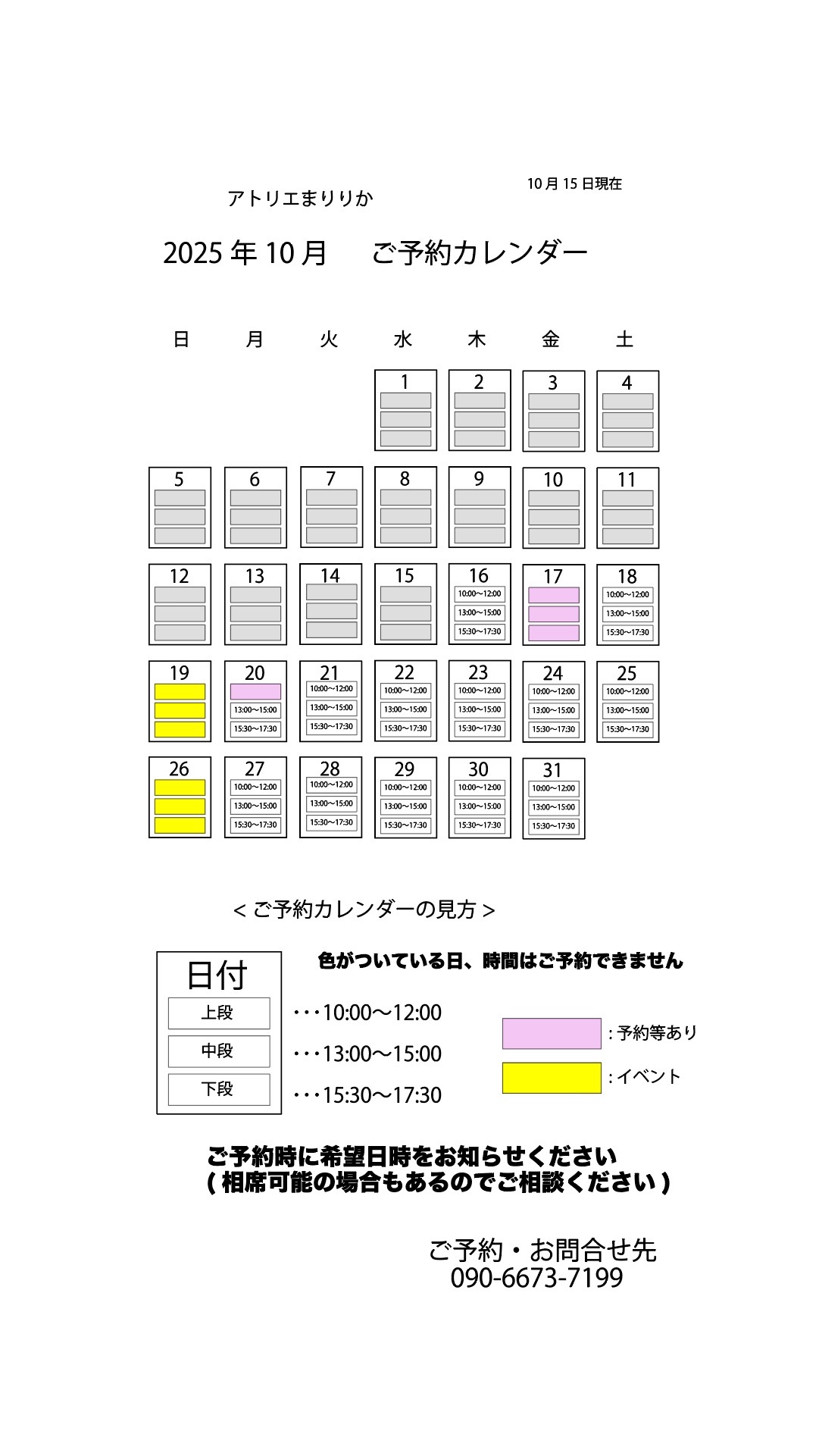 10月後半のご予約カレンダー