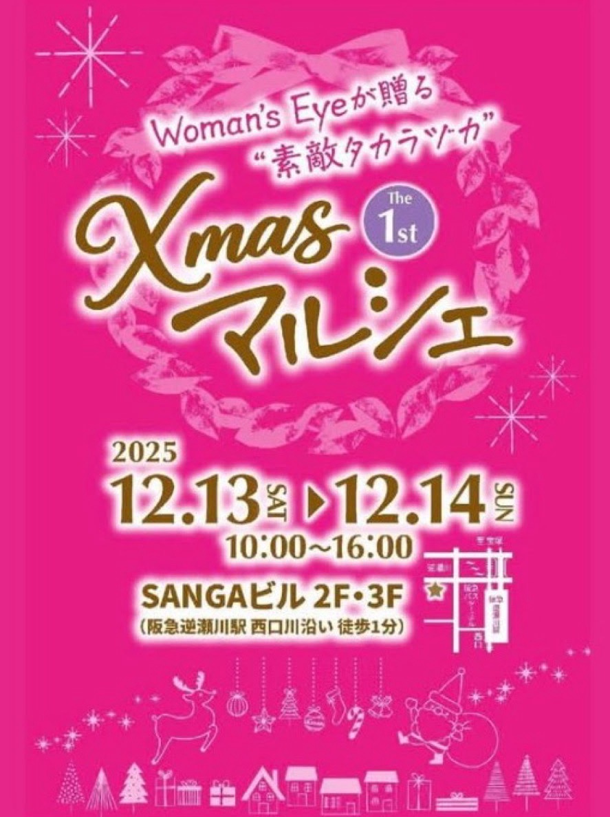 クリスマスマルシェ🎄