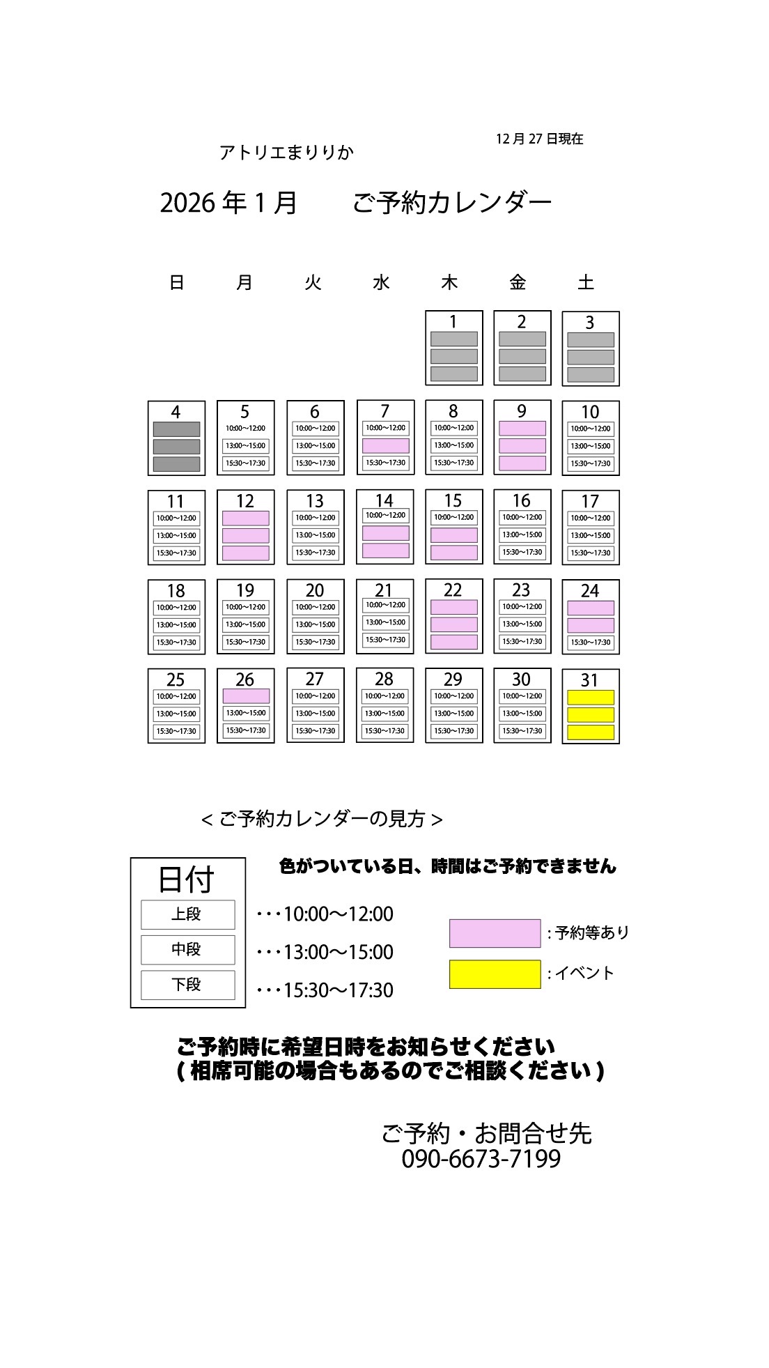 1月ご予約カレンダー