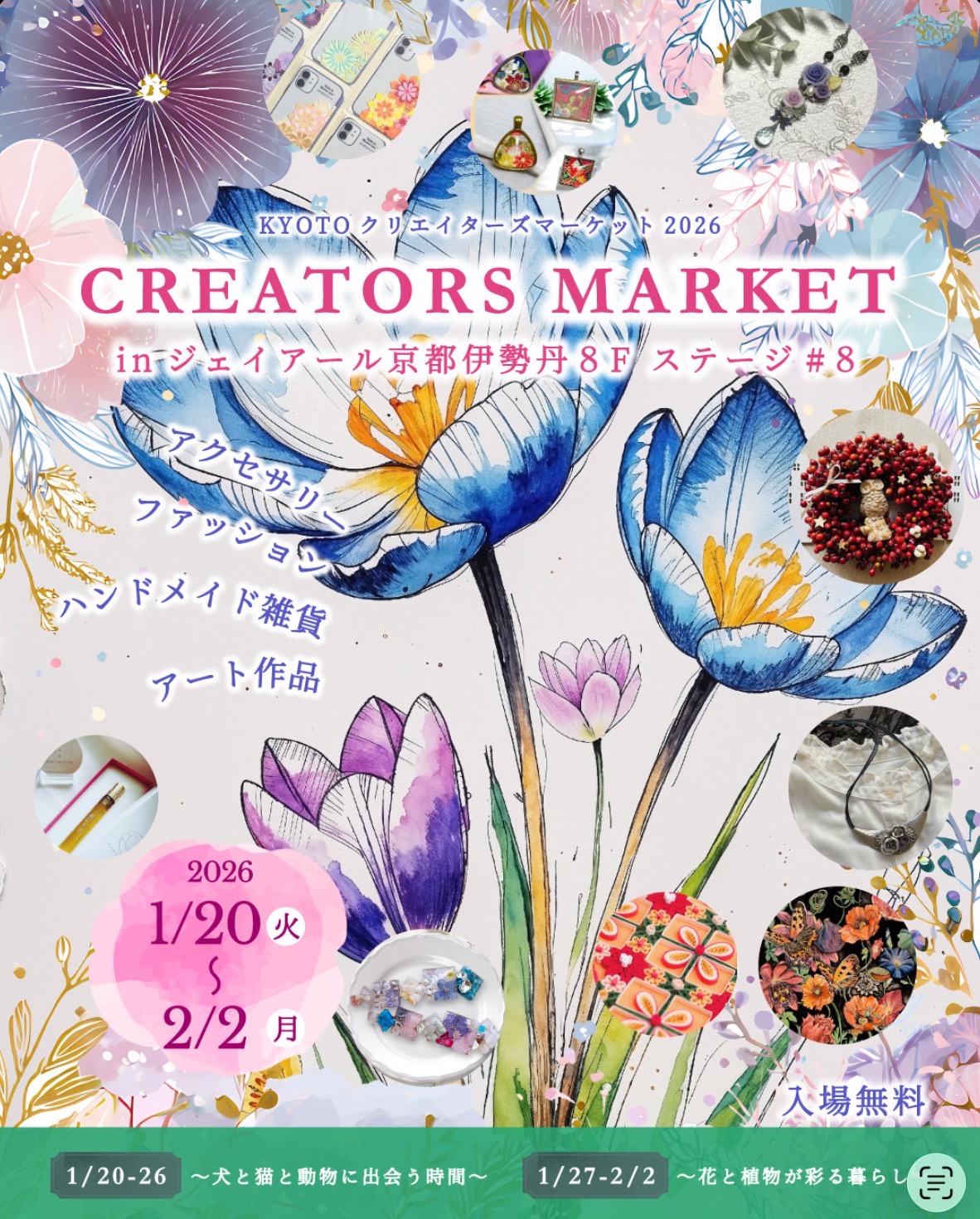 京都伊勢丹で出店します