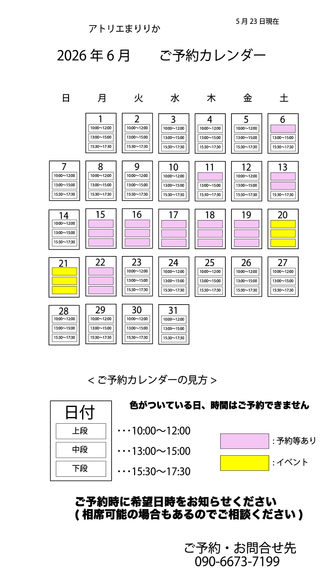 6月ご予約カレンダー
