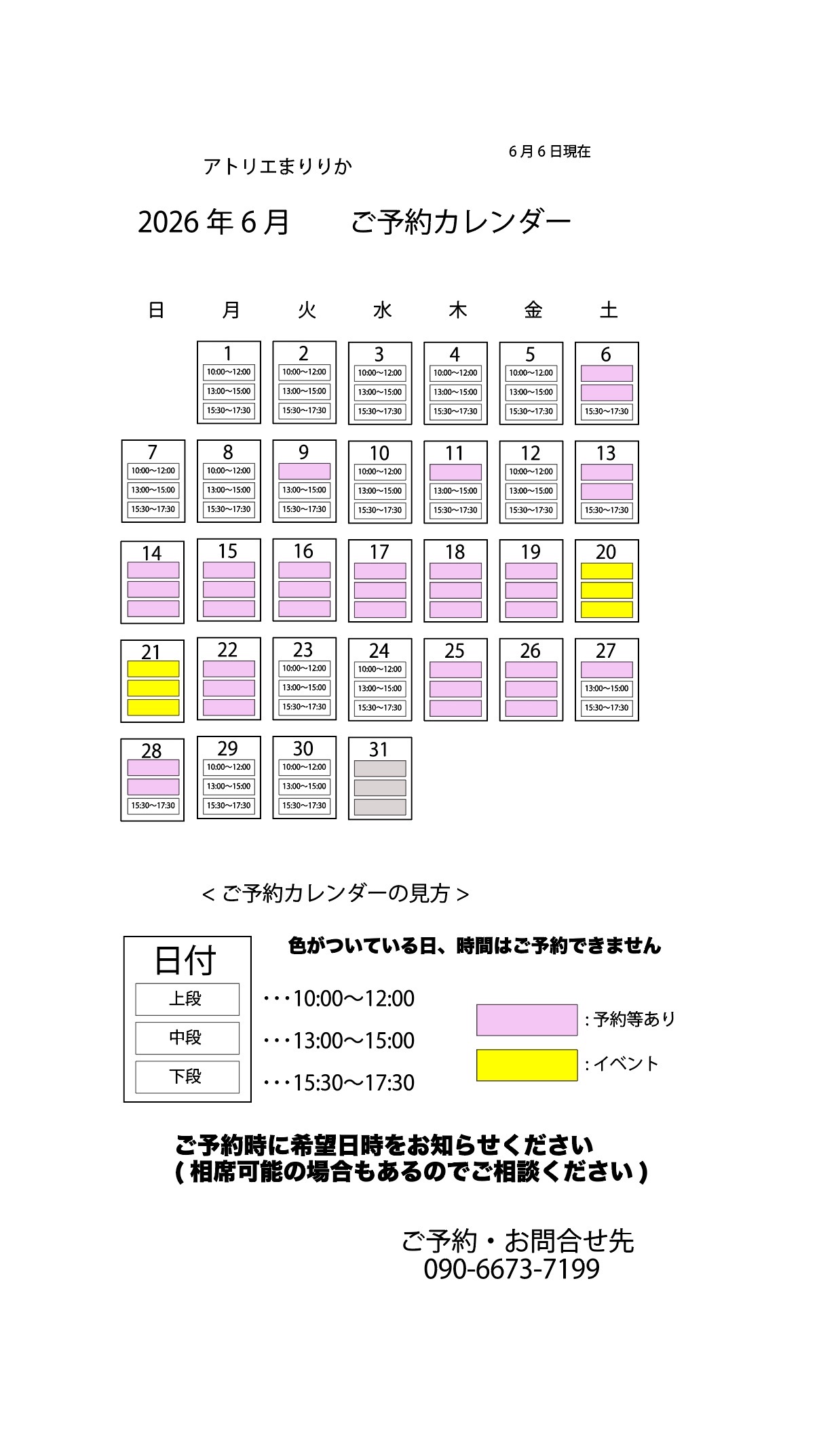 更新6月カレンダー