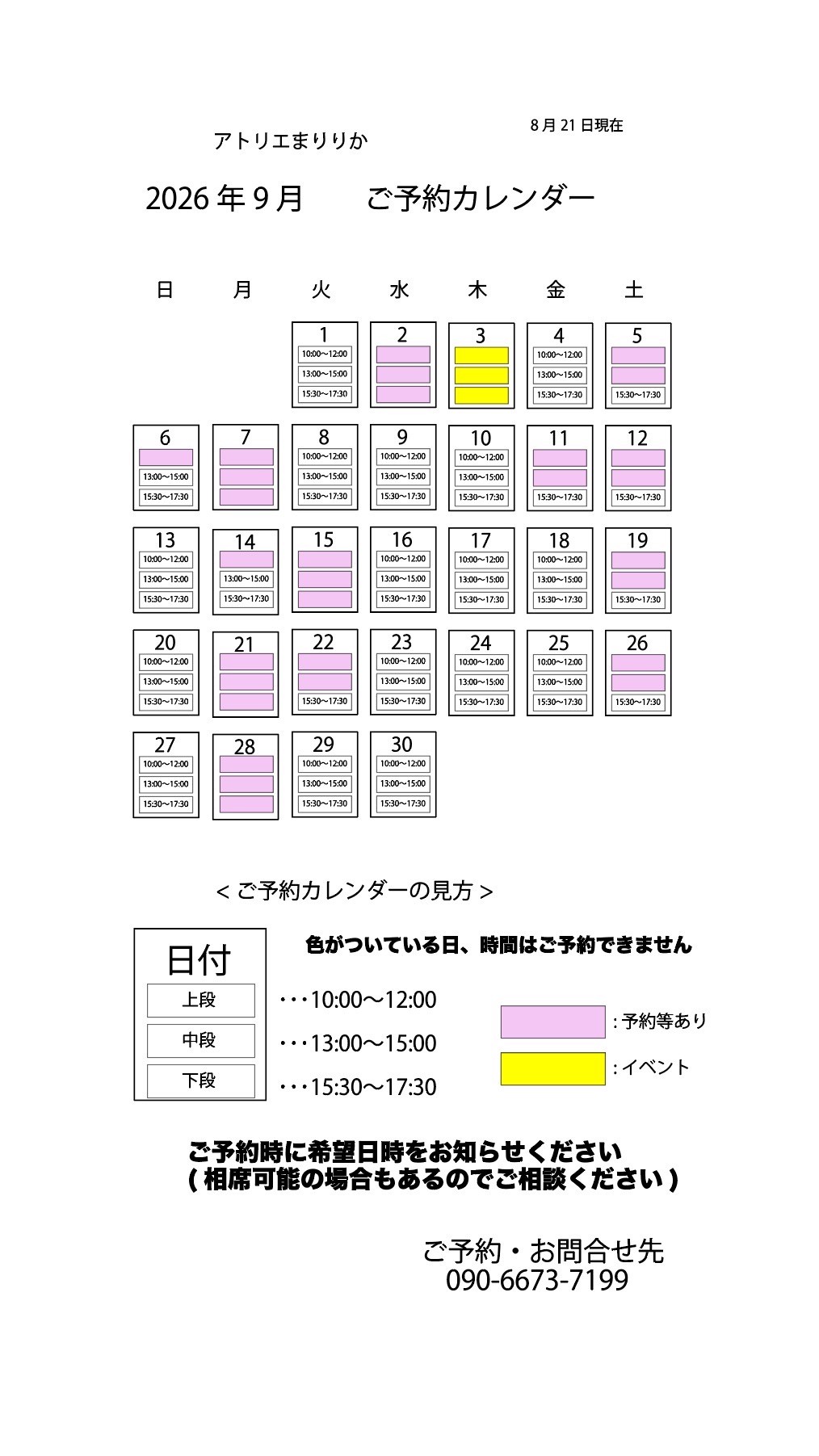 9月ご予約カレンダー