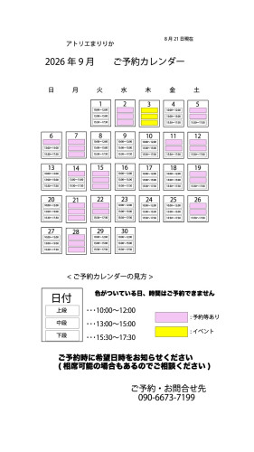 9月ご予約カレンダー