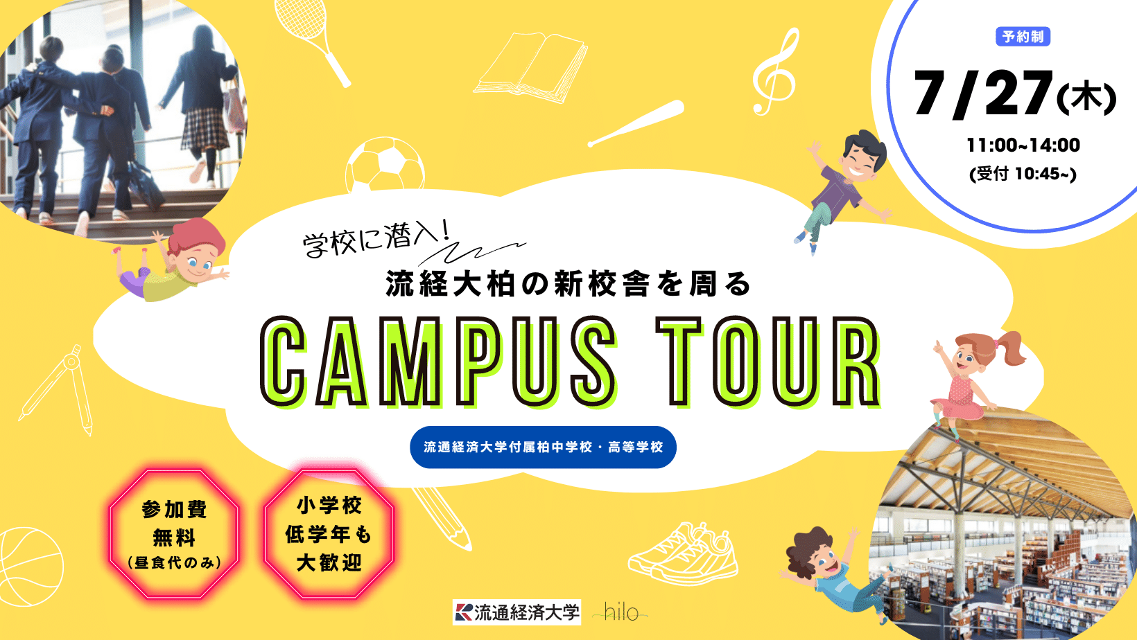 学校に潜入！流経大柏の新校舎を周るCAMPUS TOUR