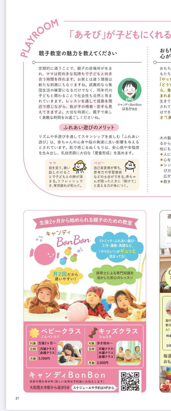 ことまま 5・6月号に掲載されています♪