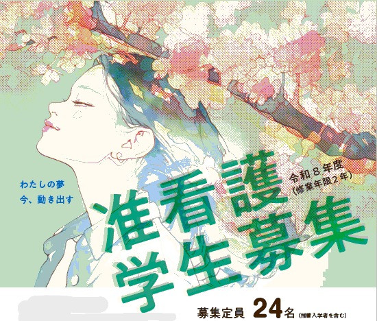 学生募集