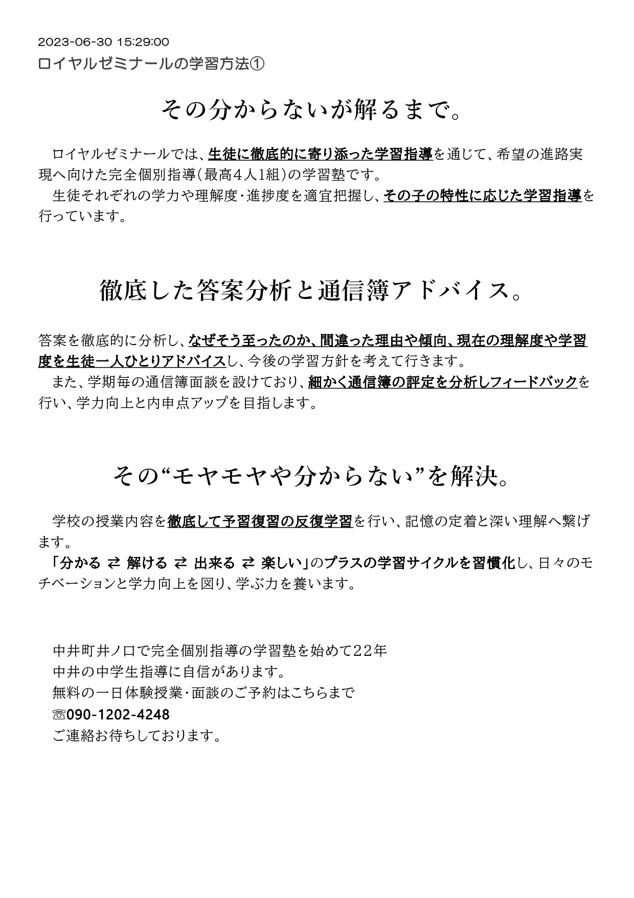 学習方法について