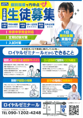 Ａ ロイヤルゼミナール チラシ_page-0001.jpg