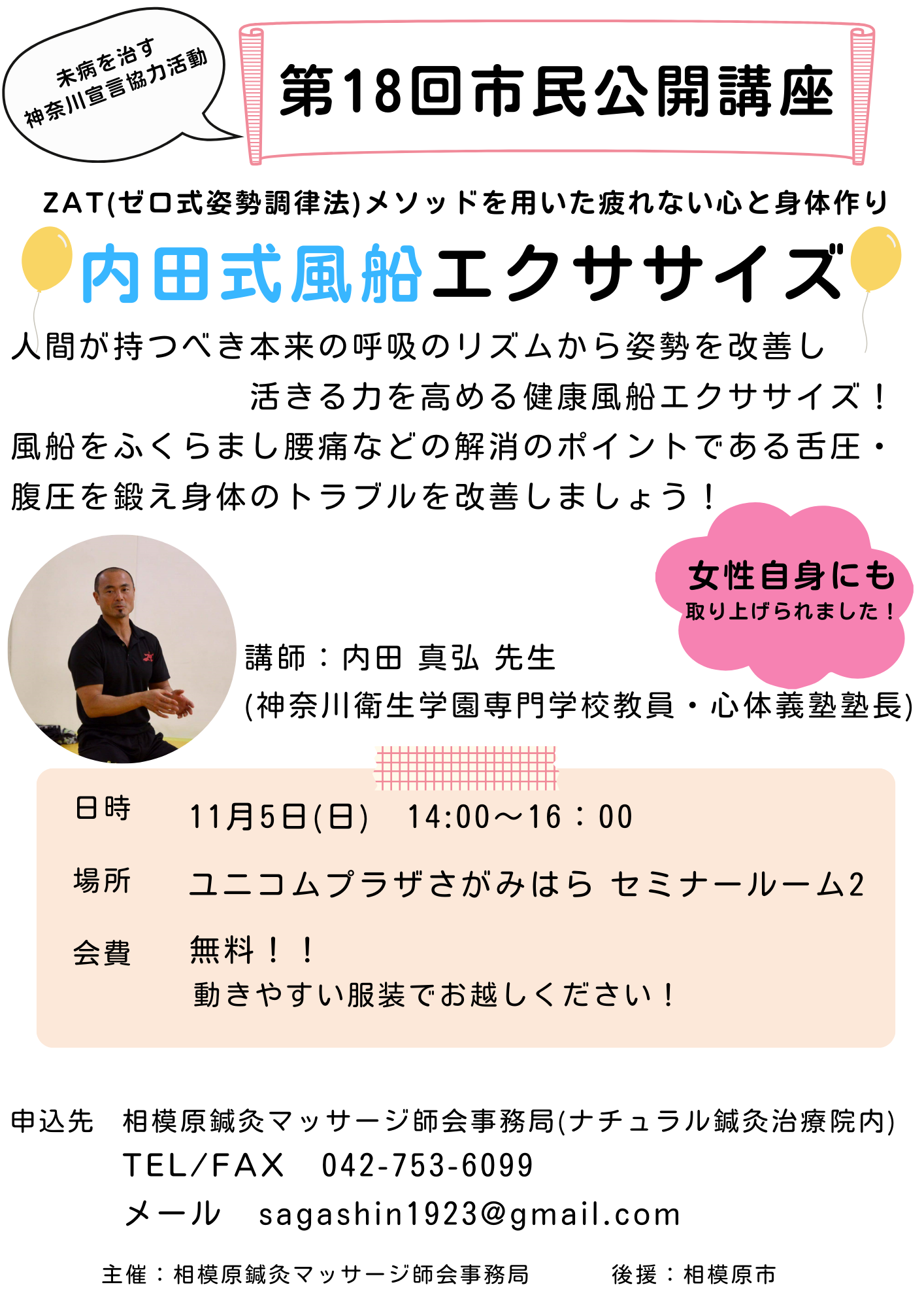 市民公開講座のお知らせ