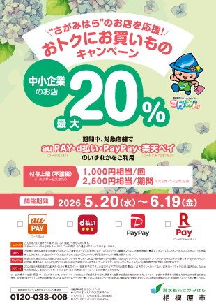 おトクにお買いものキャンペーン