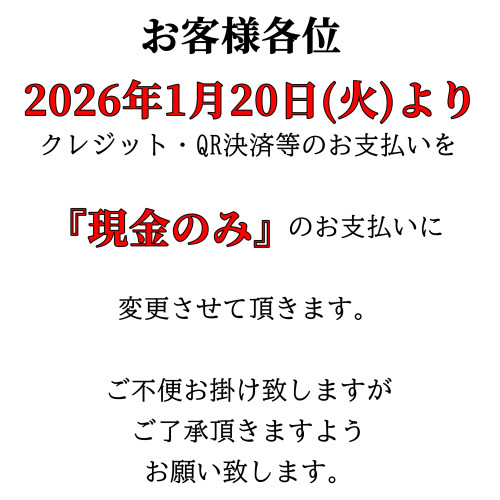 お支払方法の変更について
