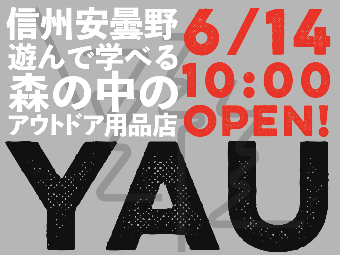 6月14日（水）AM10:00　オープン！