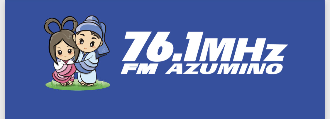 ９月８日（金）あづみ野FMに出演します！