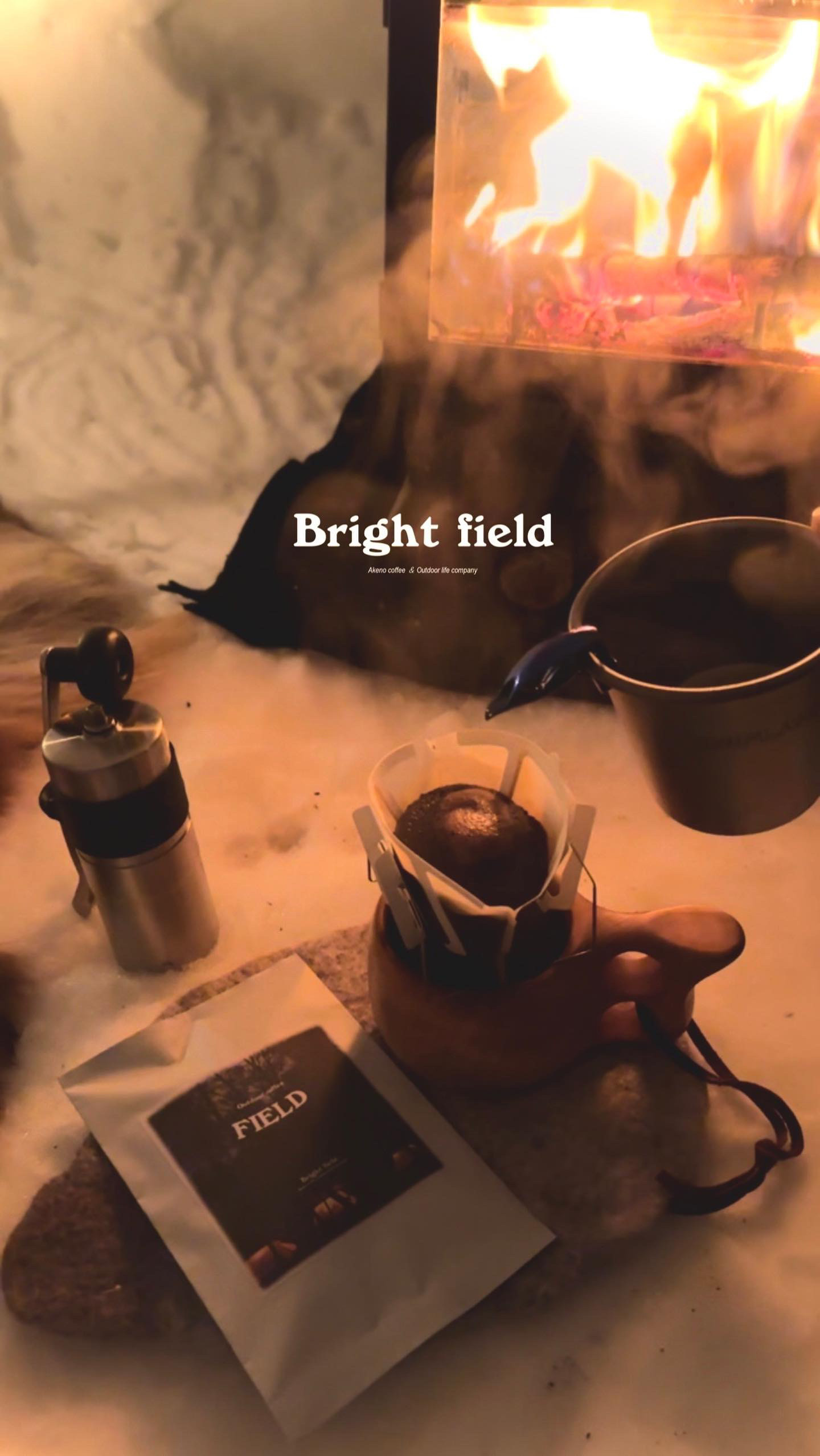 12月23日（土） 八ヶ岳南麓焙煎小屋「Bright field」 POP UP STORE開催！