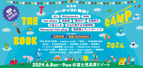 『THE CAMP BOOK 2024』 OFFICIAL TICKET PARTNERになりました！