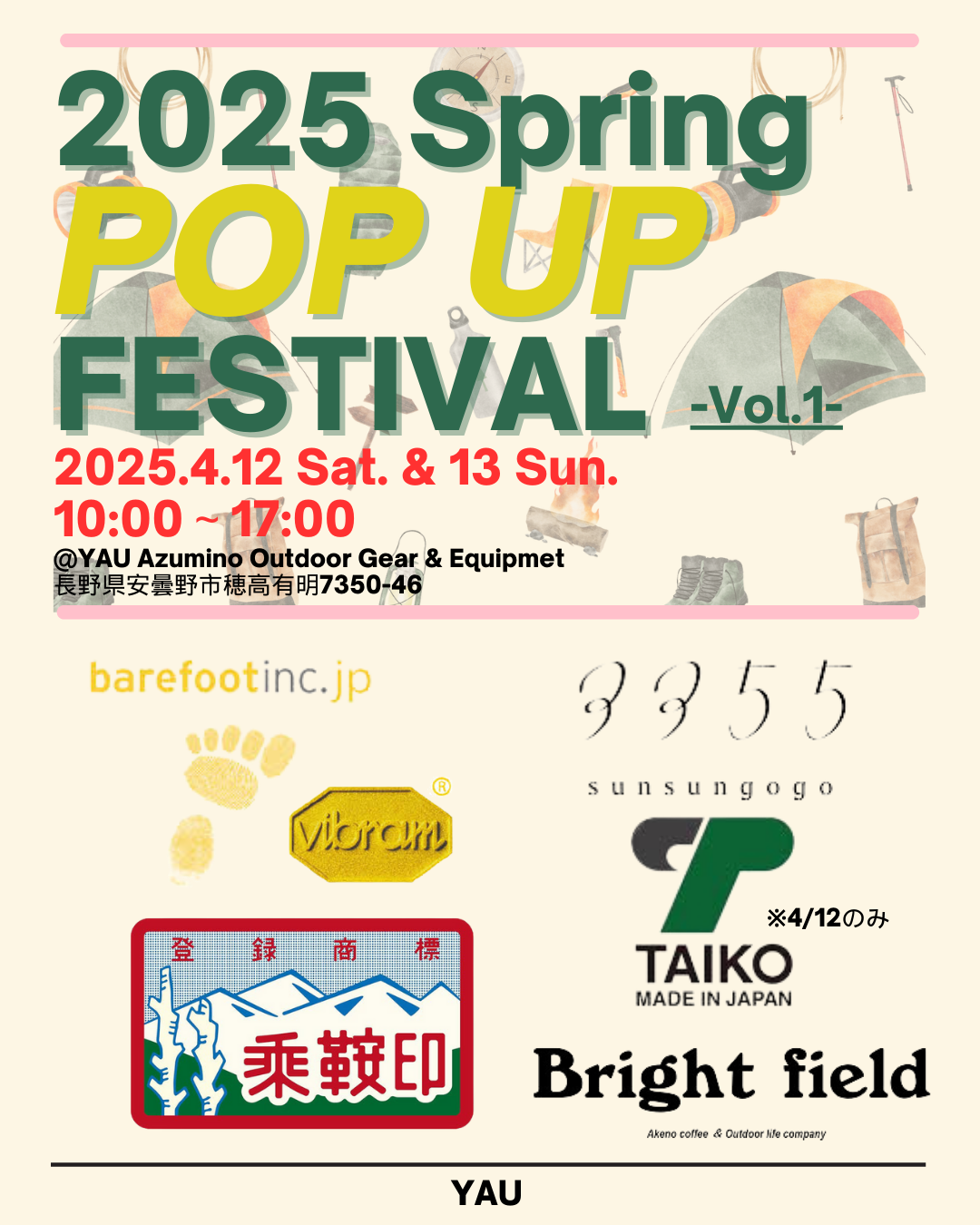【第一段告知！】 2025年4月12日（土）・13日（日） Spring POP UP FESTIVAL -Vol.1- を開催します！